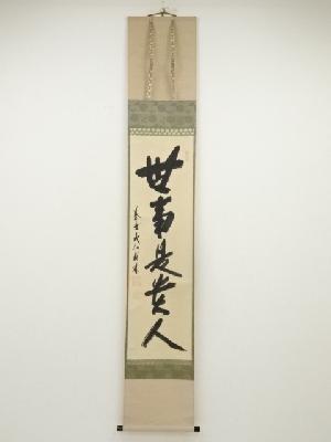 ネットショップ圭 netshop Kei | 古美術・骨董・茶道具・書画の販売サイト